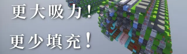 MCBE 浅谈全物品 番外1 为什么 MCBE 不适合大吸力