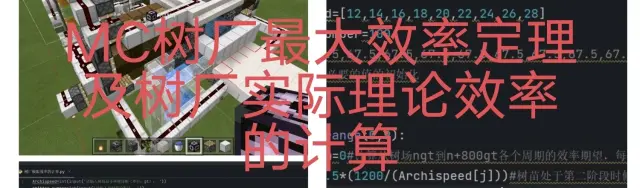 MC 齐喷催熟树厂极限效率定理和树厂理论效率的计算