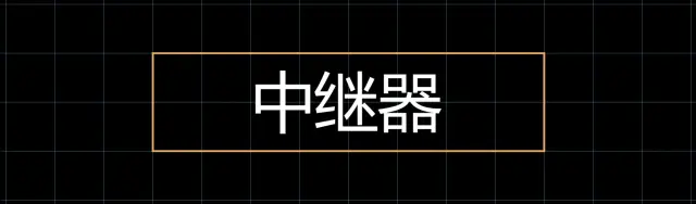 MCBE 中继器输出信号计算