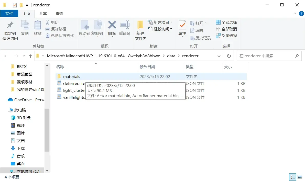 C:\Program Files\WindowsApps\Microsoft.MinecraftUWP_版本名\data\renderer