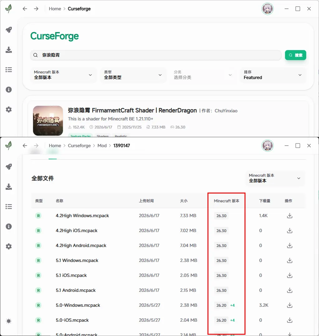 注意光影版本必须与游戏版本一致
