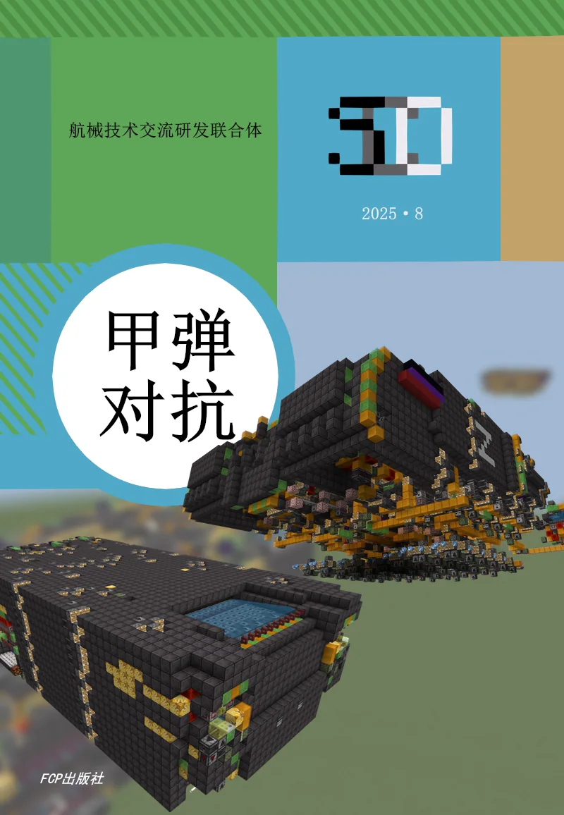 甲弹对抗技术概论（ZS1011版）