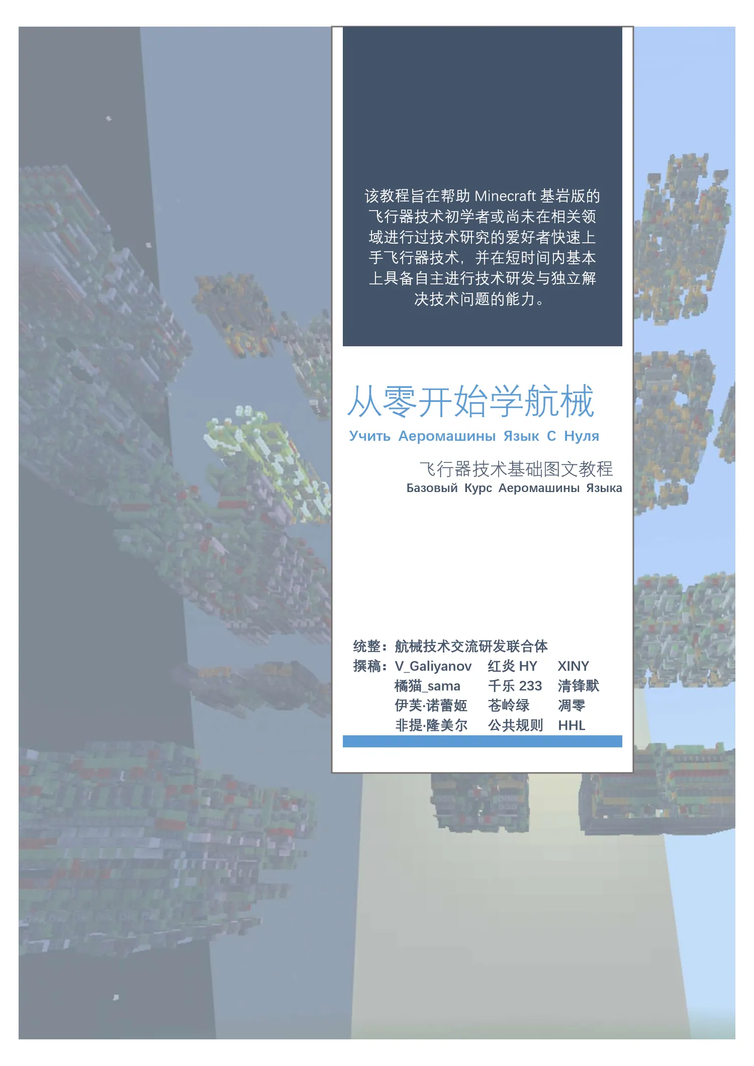 从零开始学航械——飞行器技术基础图文教程