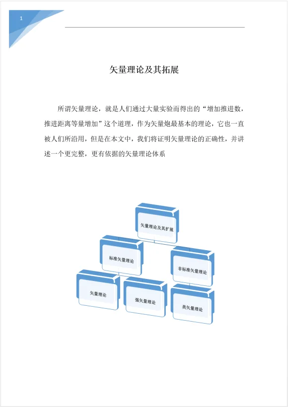 矢量理论及其三维拓展